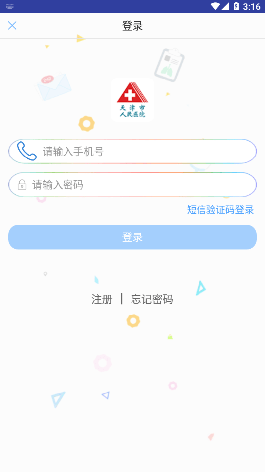 天津市人民医院挂号网上预约平台官网  v1.1.5图2