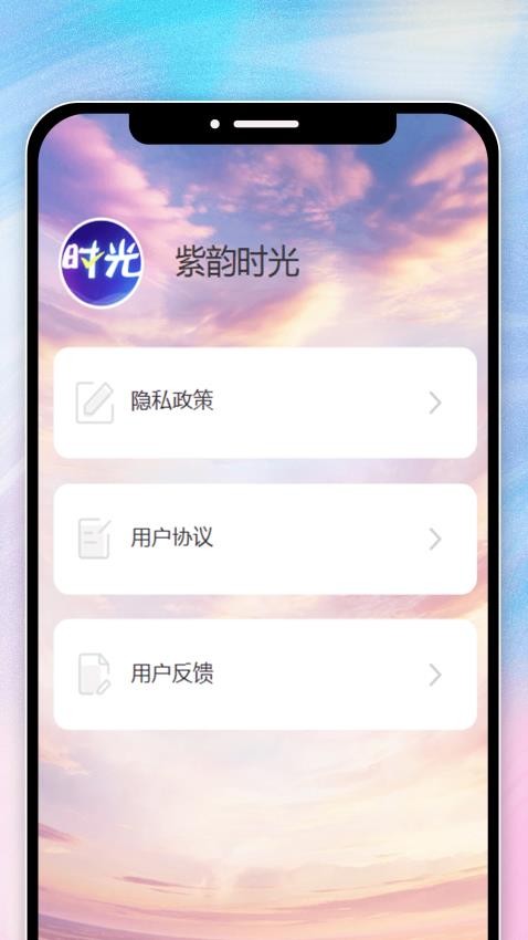 紫韵时光最新版本下载安装苹果  v1.0.0图3