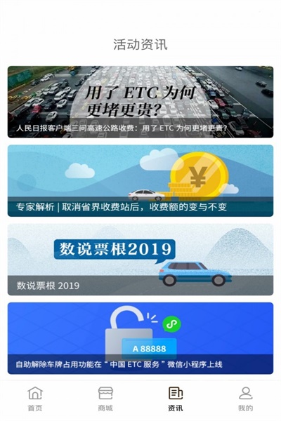 高速etc发票打印票根APP  v1.7.3图4