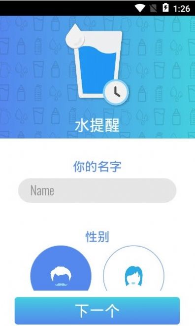 喝水提醒健康喝水app