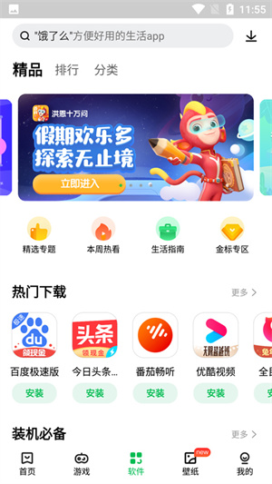 联想应用商店最新版下载  v12.5.0图1