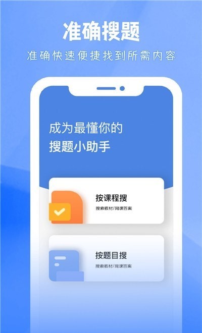 大学答案帮手app下载官网免费安装软件苹果版