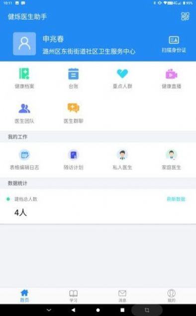 健烁医生助手  v1.1.0图2