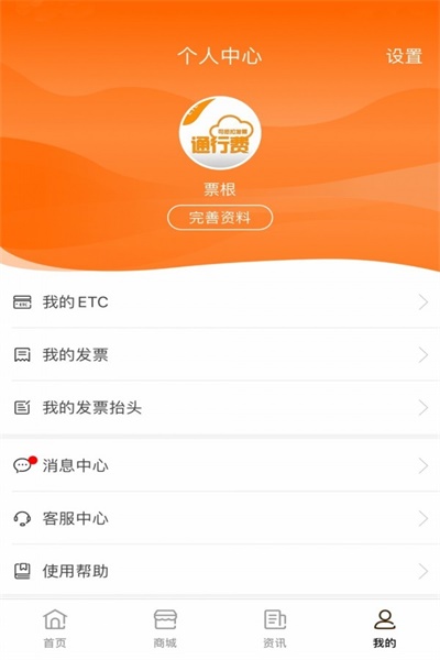 高速etc发票打印票根APP  v1.7.3图3