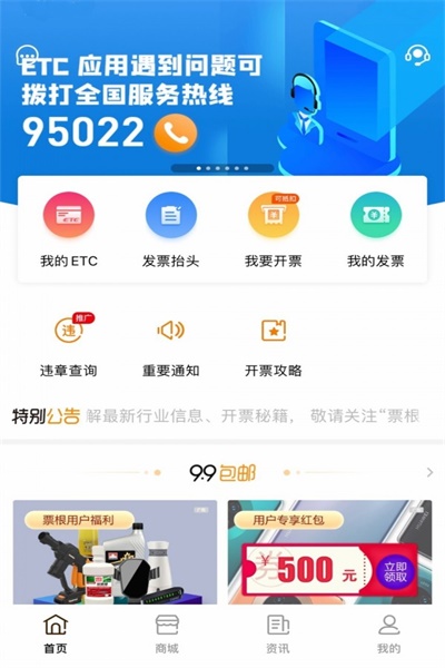 高速etc发票打印票根APP