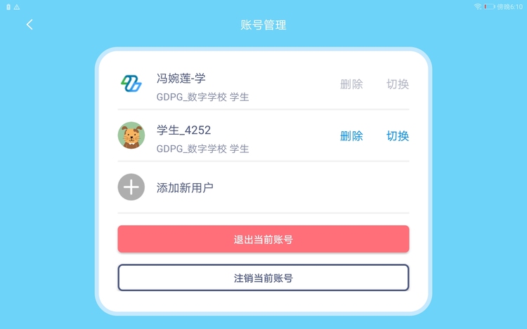 粤教翔云教育平台入口官网教师端APP  v6.0图3