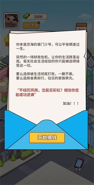 豪门少爷历险记最新版破解版  v1.0图1