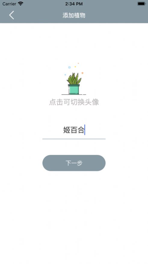 小园丁最新版本下载安装  v1.0.0图3