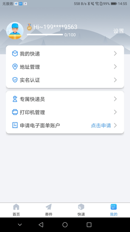 中通优运发车签到软件下载  v3.14.2图3