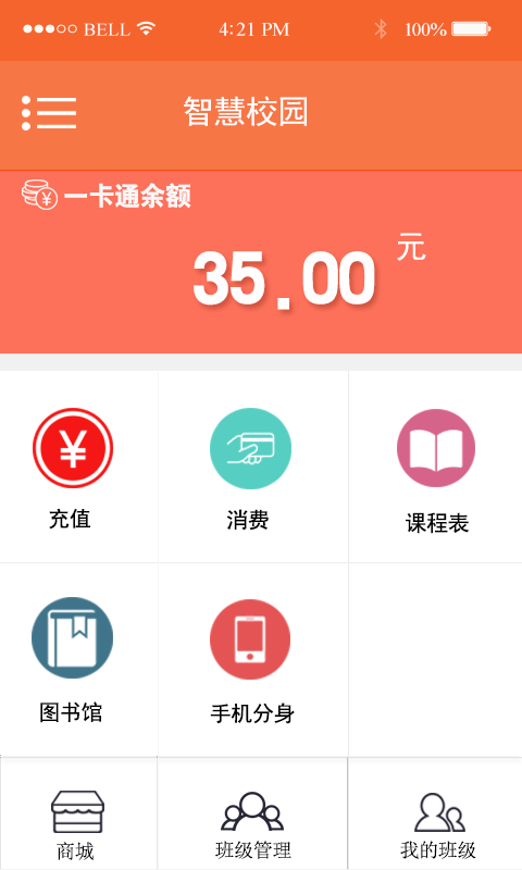 智慧文理app  v2.0.2图3