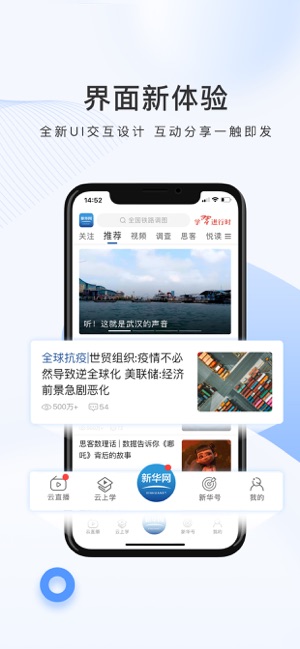 新华网手机版官网下载安装  v1.0.0图3