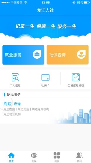 龙江人社app官方下载最新版本  v3.7图2