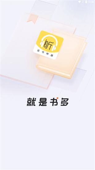 蓝莓听书免费下载  v1.2图4