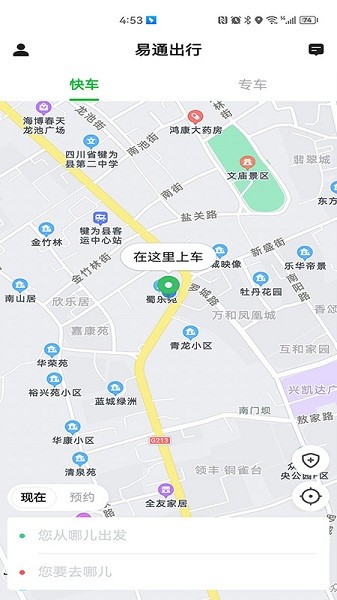 易通出行app下载最新版本安卓