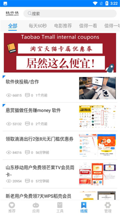 忆梦软件库手机版  v1.6图2