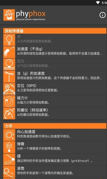 手机物理工坊红软网  v1.1.1图2