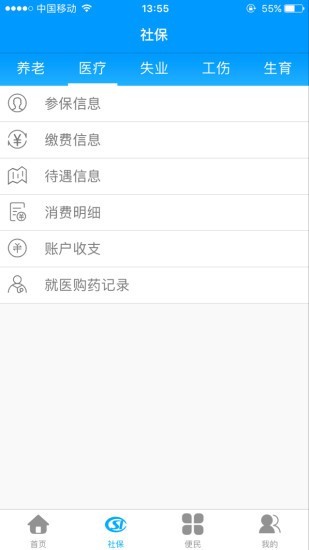 新版龙江人社app刷脸识别  v3.7图3