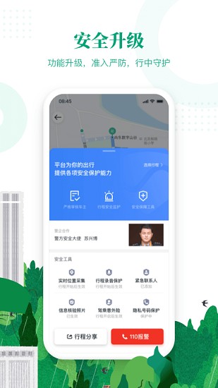 滴滴出行顺风车app最新版下载官网  v6.1.8图1