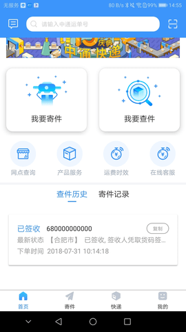 中通优运官网下载  v3.14.2图2