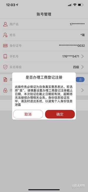 登记注册身份验证下载官网手机版app  v1.0.24图3