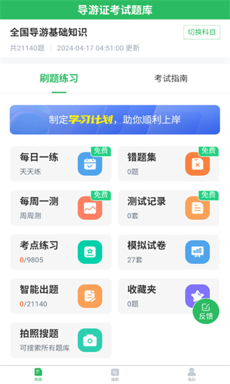 导游证题库1000题  v5.0.5图1