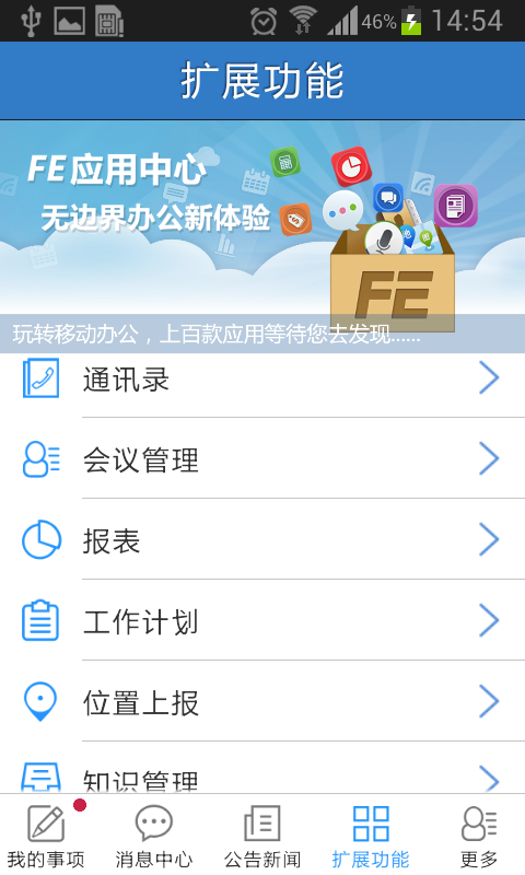 业务协作平台app官网下载苹果手机  v6.0.3图3