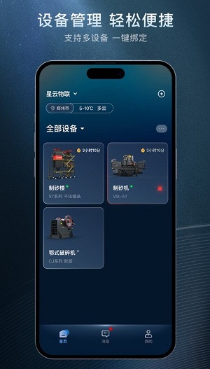 星云物联网计划官网下载app