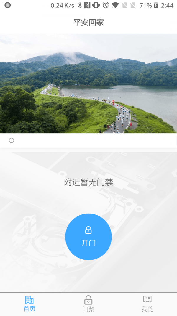 平安回家免费版下载安装苹果手机  v2.0.6图2