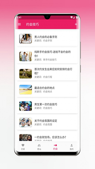 恋爱秘籍在线听小说  v1.5.3图1