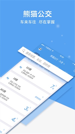 熊猫出行公交app下载安装苹果  v6.7.5图2