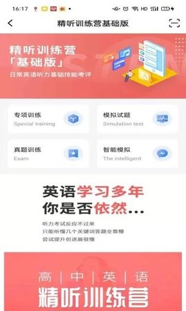 精听训练营app下载安装最新版