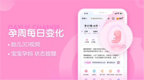 妈妈网孕育管家2024下载安装  v13.2.0图2