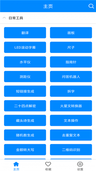 实用工具箱下载免费  v4.0图3