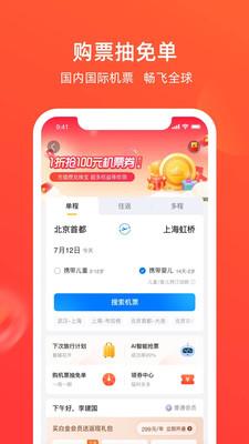 航班管家手机版下载官方最新版  v8.0.4图2