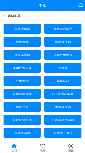 实用工具箱下载免费  v4.0图2