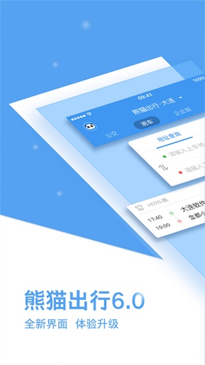熊猫出行公交app下载安装苹果  v6.7.5图3