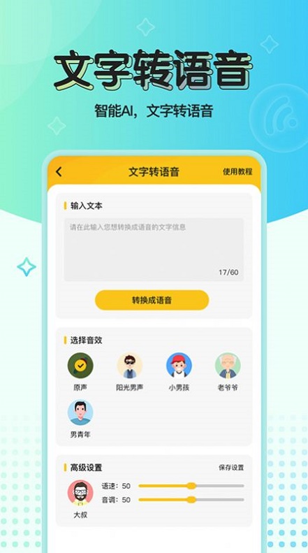 特效变声器实时免费版  v1.0.0图1