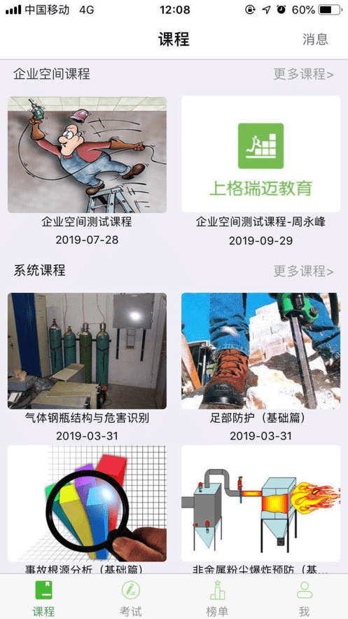 稳然教育  v1.2.2图3