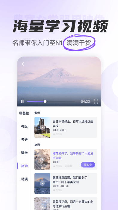 冲鸭日语app  v1.2.8图1