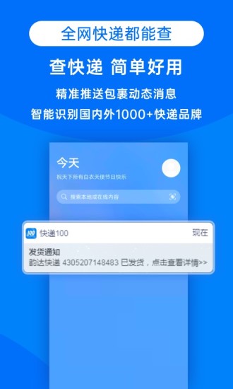 快递100单号查询物流  v8.19.1图2