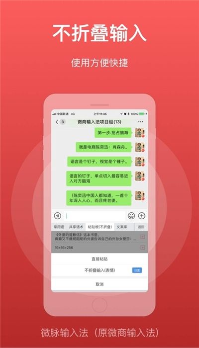 微脉输入法免费版  v2.5.13图3