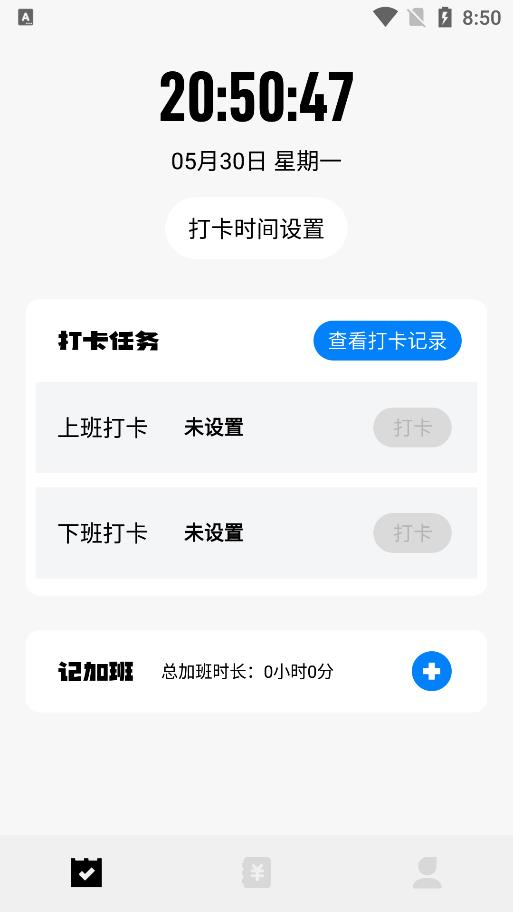 上班打卡软件app手机版下载苹果版  v1.1图2