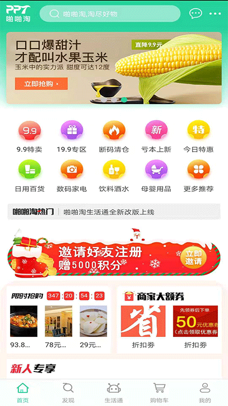 啪啪淘生活通  v2.2.6图3