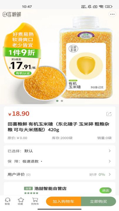 浩喆商城最新版app