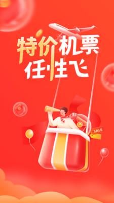 航班管家app下载安装官网苹果  v8.0.4图1