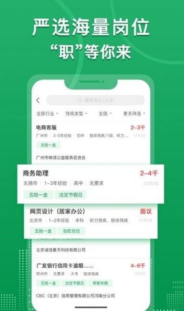 中国残联就业指导中心官网查询