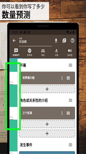 故事织机破解版3.5.0  v6.41.2图3