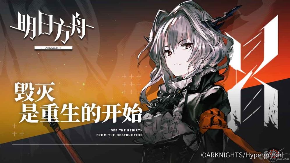 明日方舟b服官网  v0.7.28图3