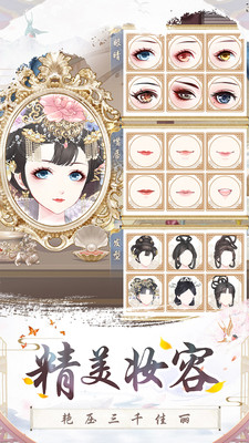 盛世芳华  v1.0.8图3