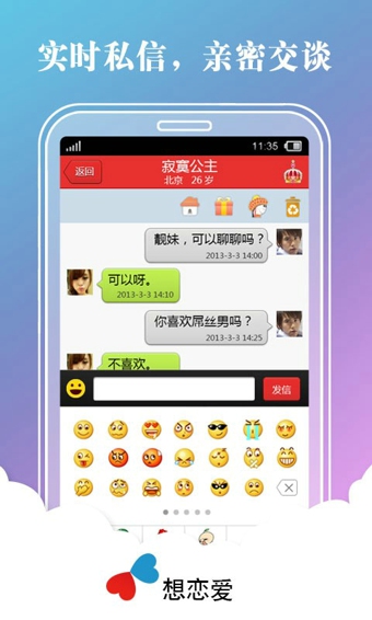 想恋爱软件免费下载安卓手机  v6.6.0图4